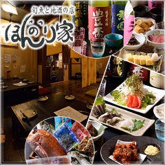 旬魚と地酒の店 ほんのり家 