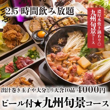 九州料理居酒屋 完全個室 のどか 海浜幕張店_『九州旬景コース』明太子だし巻玉子や大分とり天含10品 2.5時間飲み放題付 5000円⇒4000円