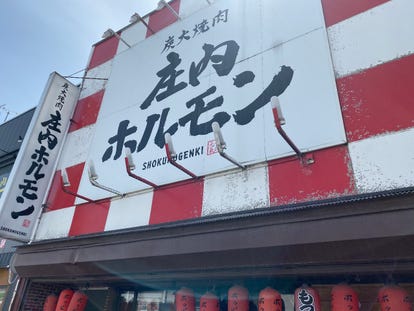 テイクアウト可 鶴岡 庄内 焼き鳥おすすめ人気レストラン ぐるなび