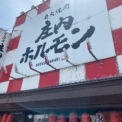 庄内ホルモン 鶴岡店 