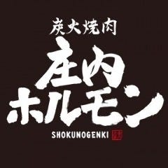 庄内ホルモン 鶴岡店