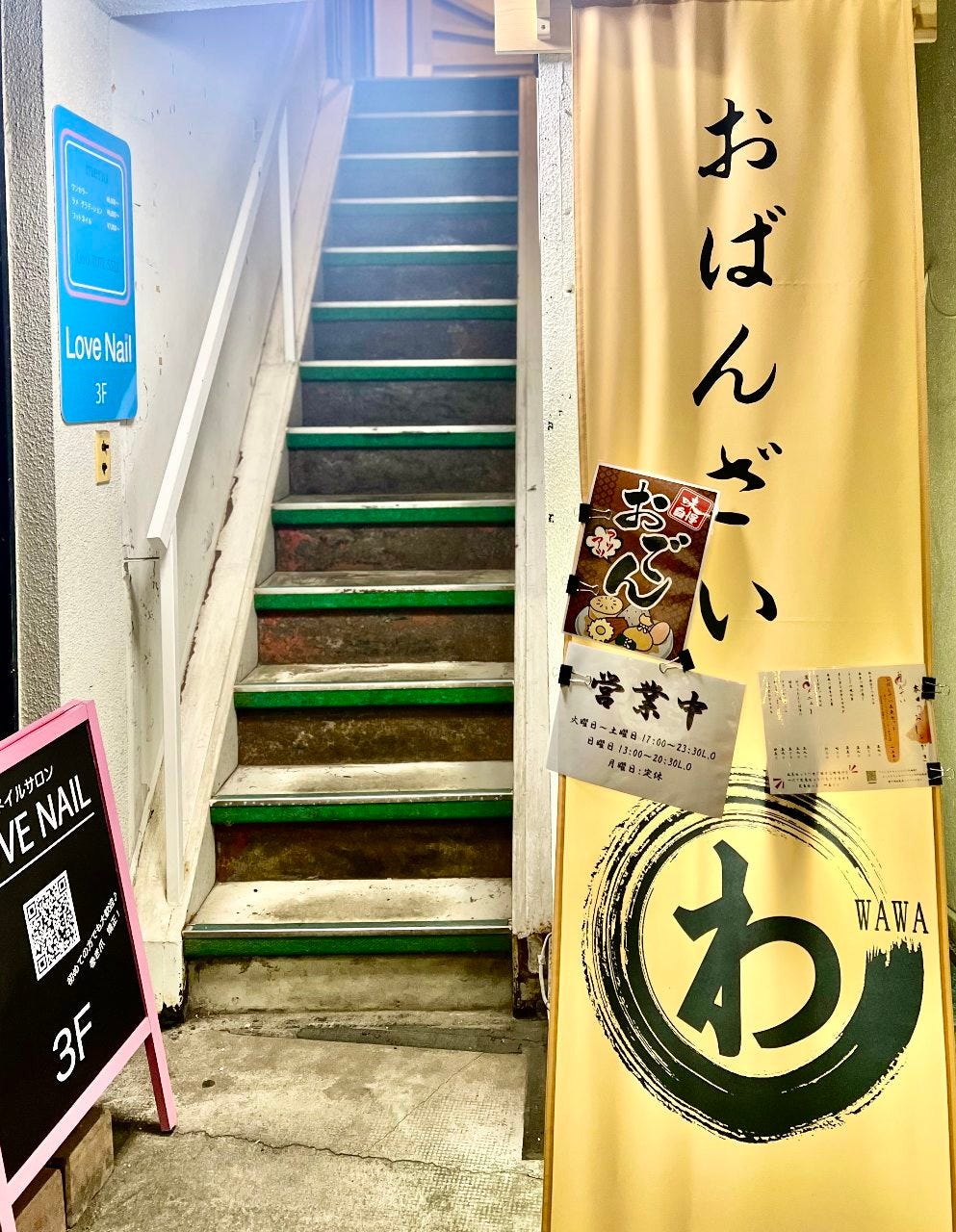 おばんざい わわのURL1