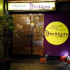 月tokkury 