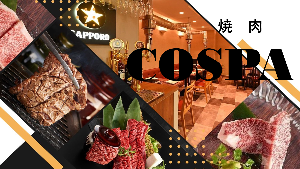 焼肉 COSPA