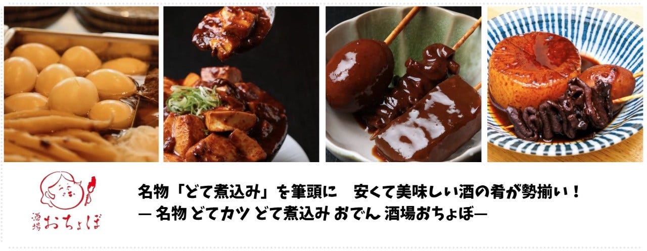 煮込みと串カツ 大衆居酒屋 酒場おちょぼ 岡山駅前店