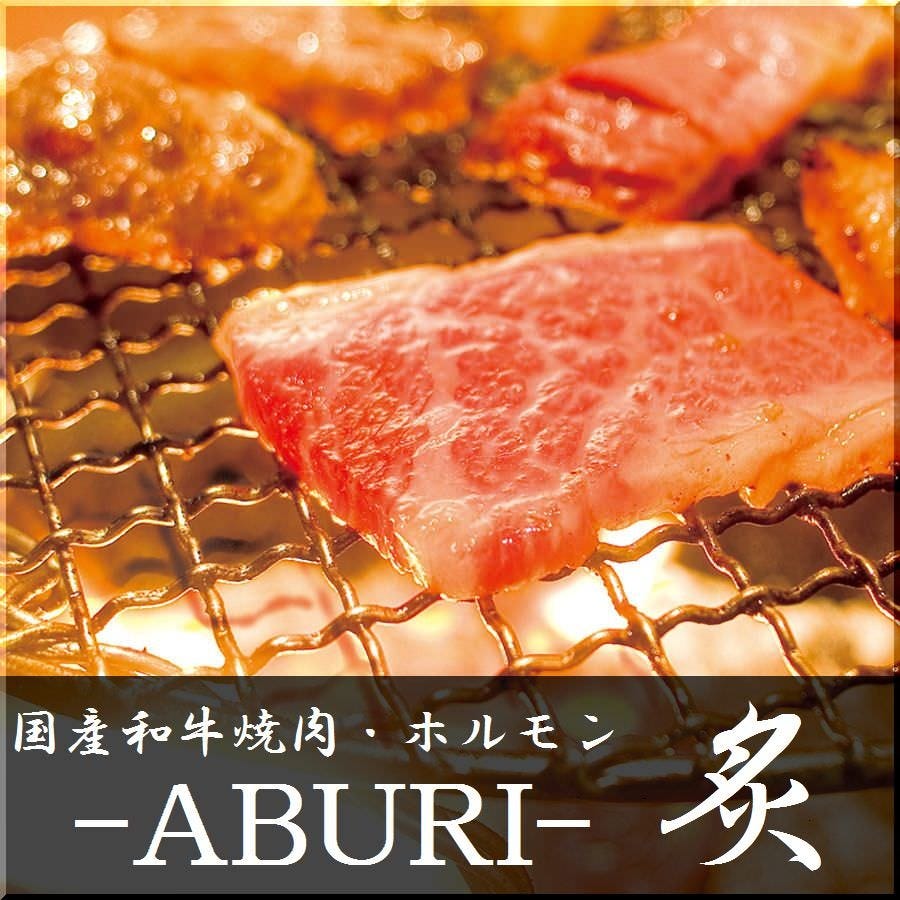 炙-ABURI- 焼肉×飲み放題×ホルモン渋谷本店のURL1