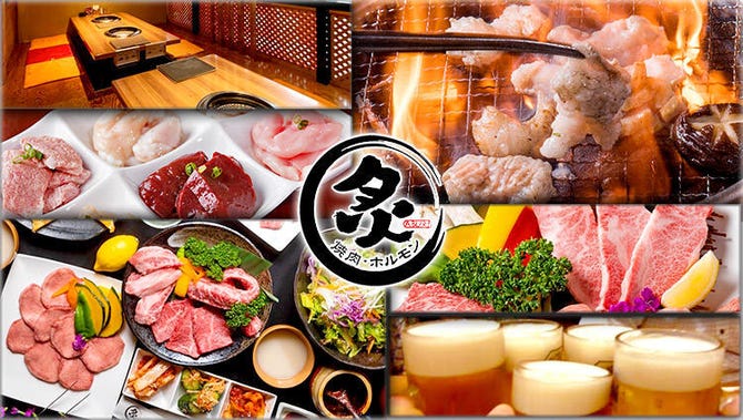 炙 Aburi 焼肉 ホルモン 渋谷本店 渋谷 焼肉 ぐるなび
