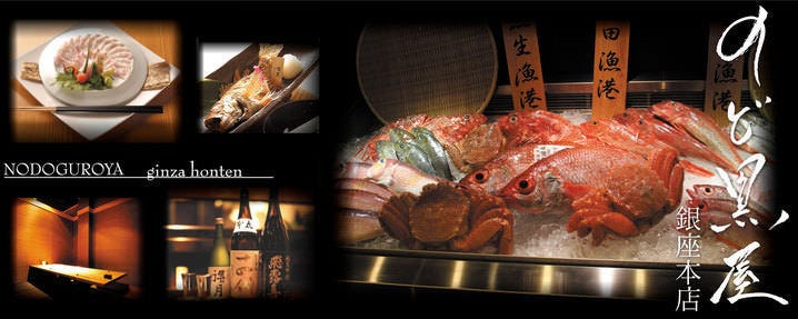 のど黒屋 新橋店