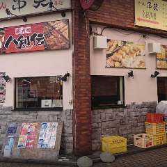 八剣伝 豊橋広小路店 