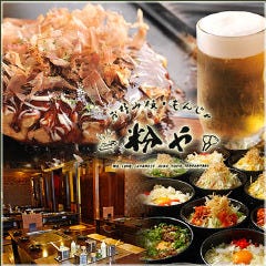 食べ放題・飲み放題 お好み焼き・もんじゃ 粉や 八王子店 