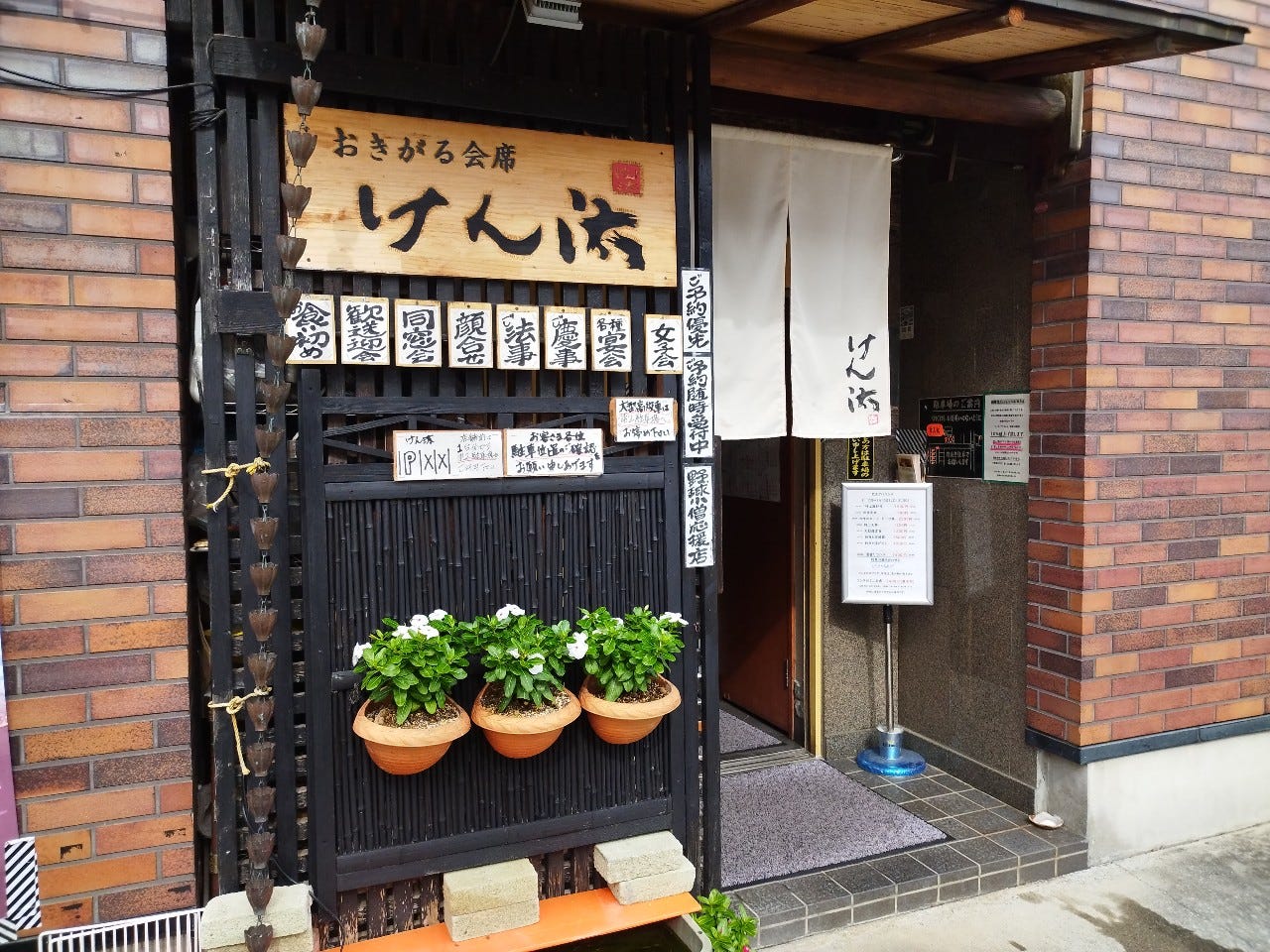 けん汰（川口・東川口/会席料理） - 楽天ぐるなび