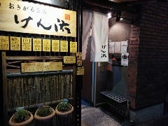 けん汰
