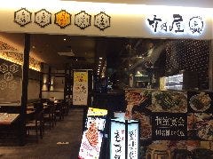 竹乃屋別館 サクラマチ店 