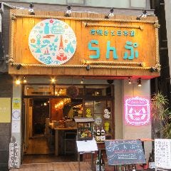 炭焼きと日本酒 らんぷ