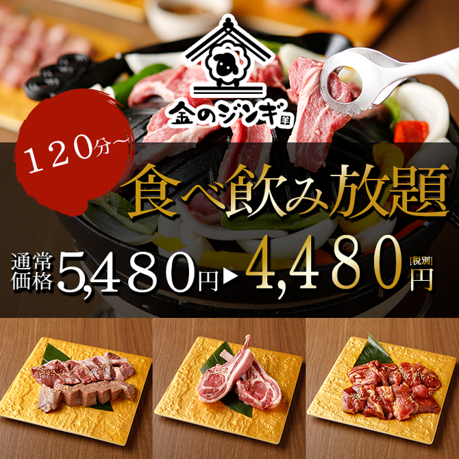金のジンギ 神保町店 神保町 居酒屋 ぐるなび 金のジンギ 神保町店 神保町 居酒屋 ぐるなび
