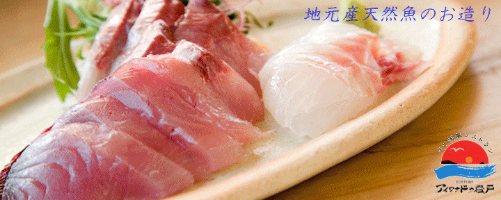 地元産天然お魚とアジアごはん アイワナドゥ岩戸