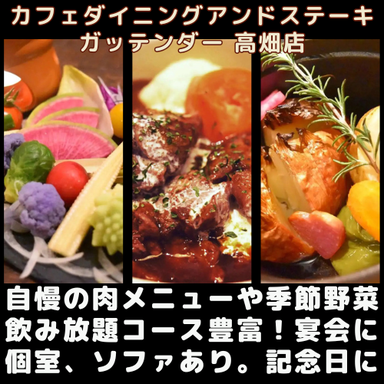 カフェダイニングアンドステーキ ガッテンダー 高畑店_厳選された上質な肉