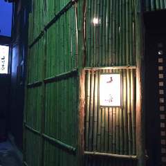 旬炉 十万喜