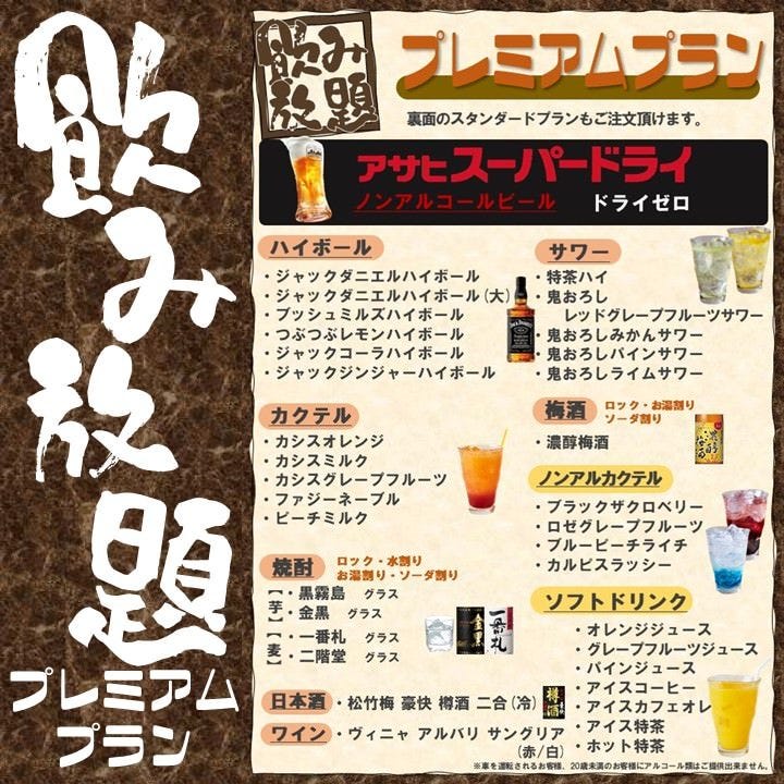 70種類以上単品飲み放題プレミアムプラン2,300円でご用意！