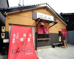 ばんがい地 本店