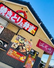 店舗外観です。ミツカン本社スグ南。ミツカンミュージアム近い。