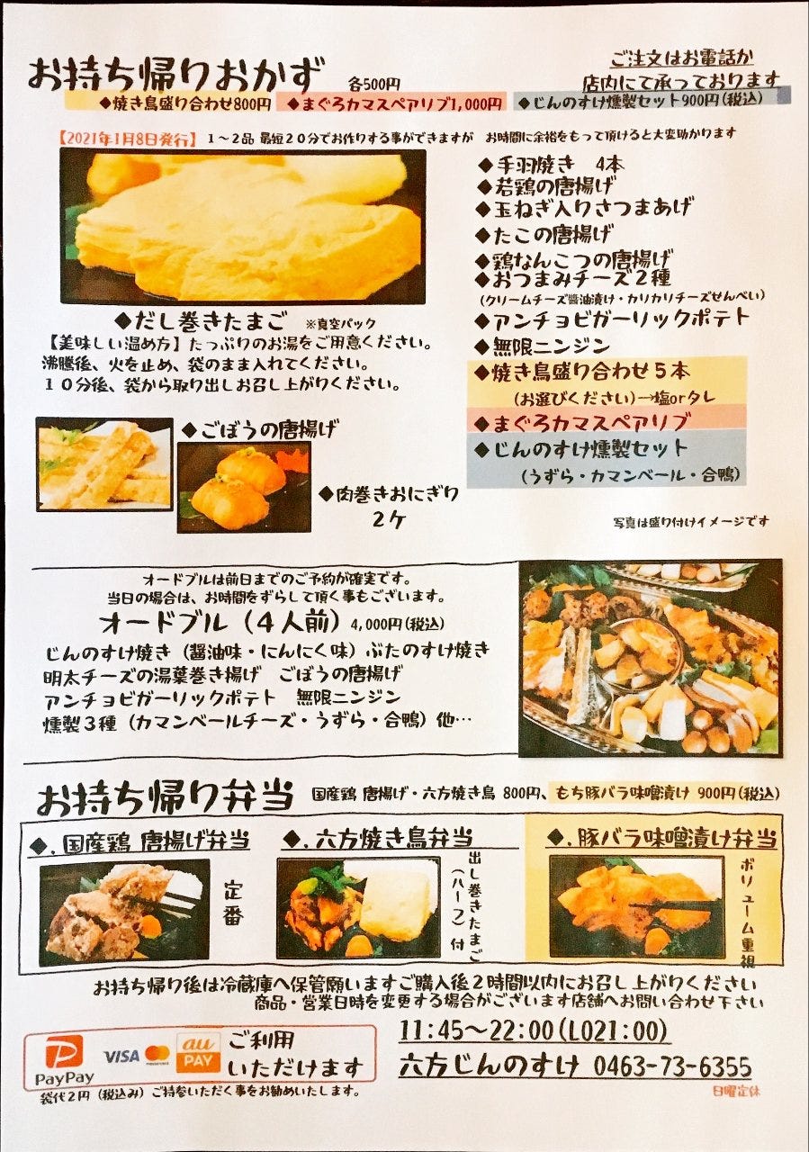 うまい魚と鶏焼酒家 六方 じんのすけ 秦野 居酒屋 Goo地図 うまい魚と鶏焼酒家 六方 じんのすけ 秦野 居酒屋 Goo地図