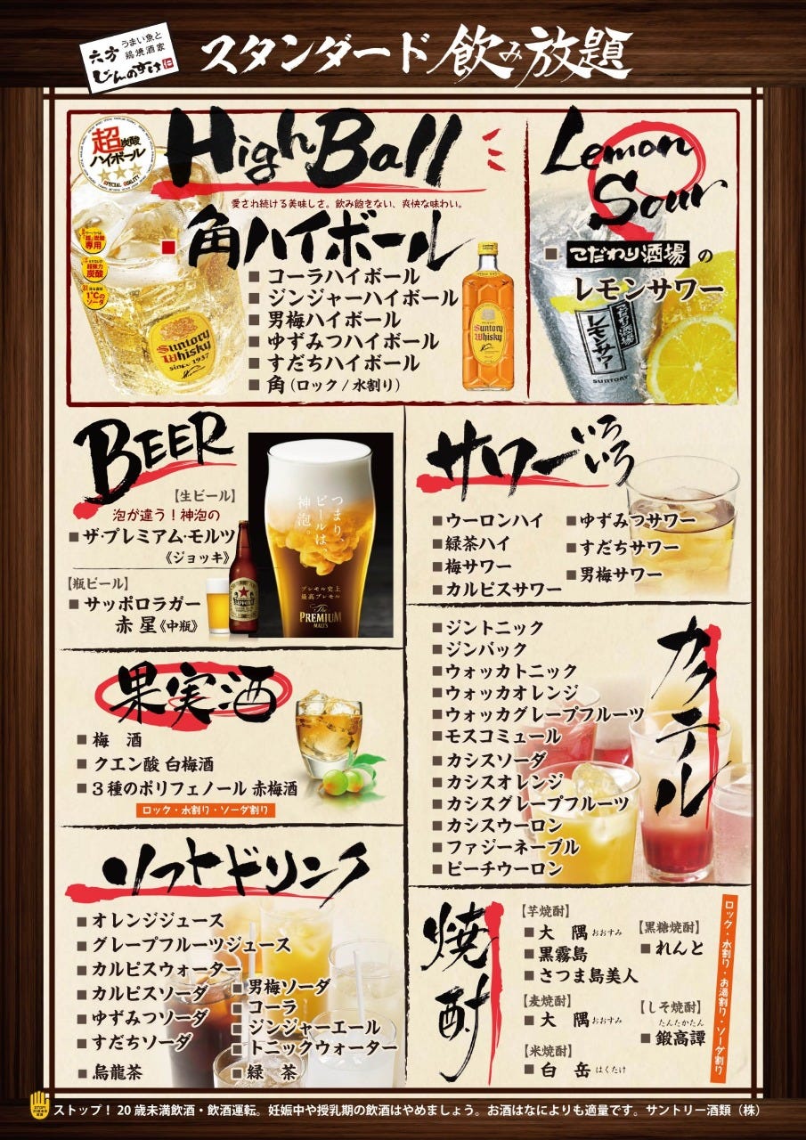 月 木曜日 Web予約限定コース 3時間なごみ ゆっくり堀ごたつ席飲み放題名物お造り 鶏焼 の詳細 うまい魚と鶏焼酒家 六方 じんのすけ 秦野 渋沢 大井松田 居酒屋 ぐるなび