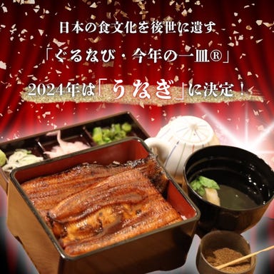 鰻の成瀬 奈良三条店_ぐるなびの今年の一皿®2024はうなぎ
