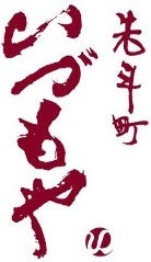 先斗町いづもや