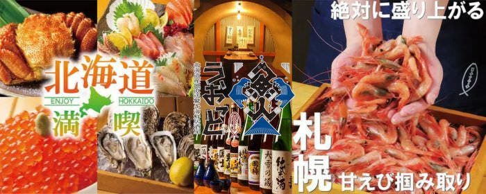 北海道海鮮 個室居酒屋 うおっと 魚人 札幌駅北口店