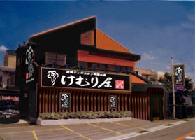 けむり屋