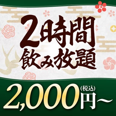 個室空間 湯葉豆腐料理 千年の宴 佐久平駅前店 コースの画像