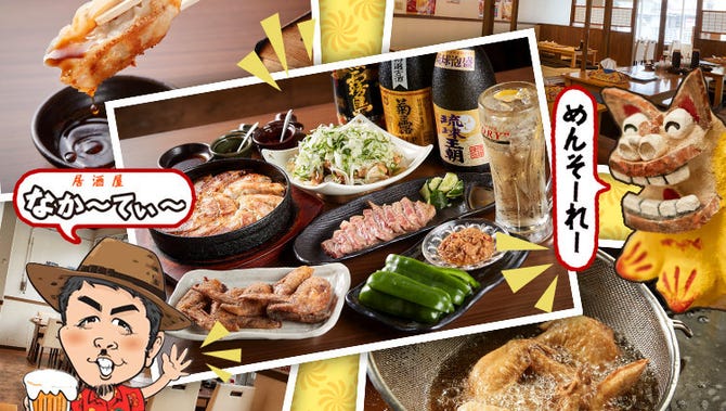 居酒屋なかーてぃー 那覇国際通り店 那覇 居酒屋 ぐるなび