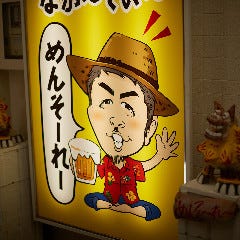 居酒屋なかーてぃー 那覇国際通り店