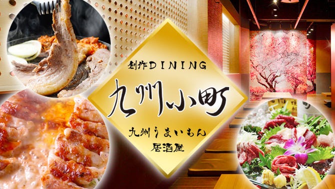 馬刺ともつ鍋 居酒屋 九州小町 個室 飲み放題 岐阜駅前店 岐阜市 居酒屋 ぐるなび