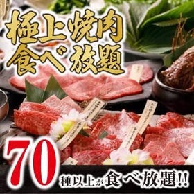 和牛焼肉 土古里 新宿NOWAビル店