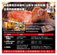 和牛焼肉 土古里 新宿NOWAビル店