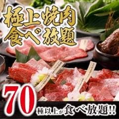 和牛焼肉 土古里 新宿NOWAビル店