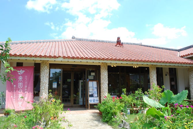 楽園の果実 ｃａｆｅ おみやげ館 宮古島 伊良部島 多良間島 沖縄料理 ぐるなび
