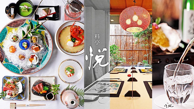 料亭 悦