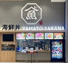 ヤマトサカナ イオンモール橿原店