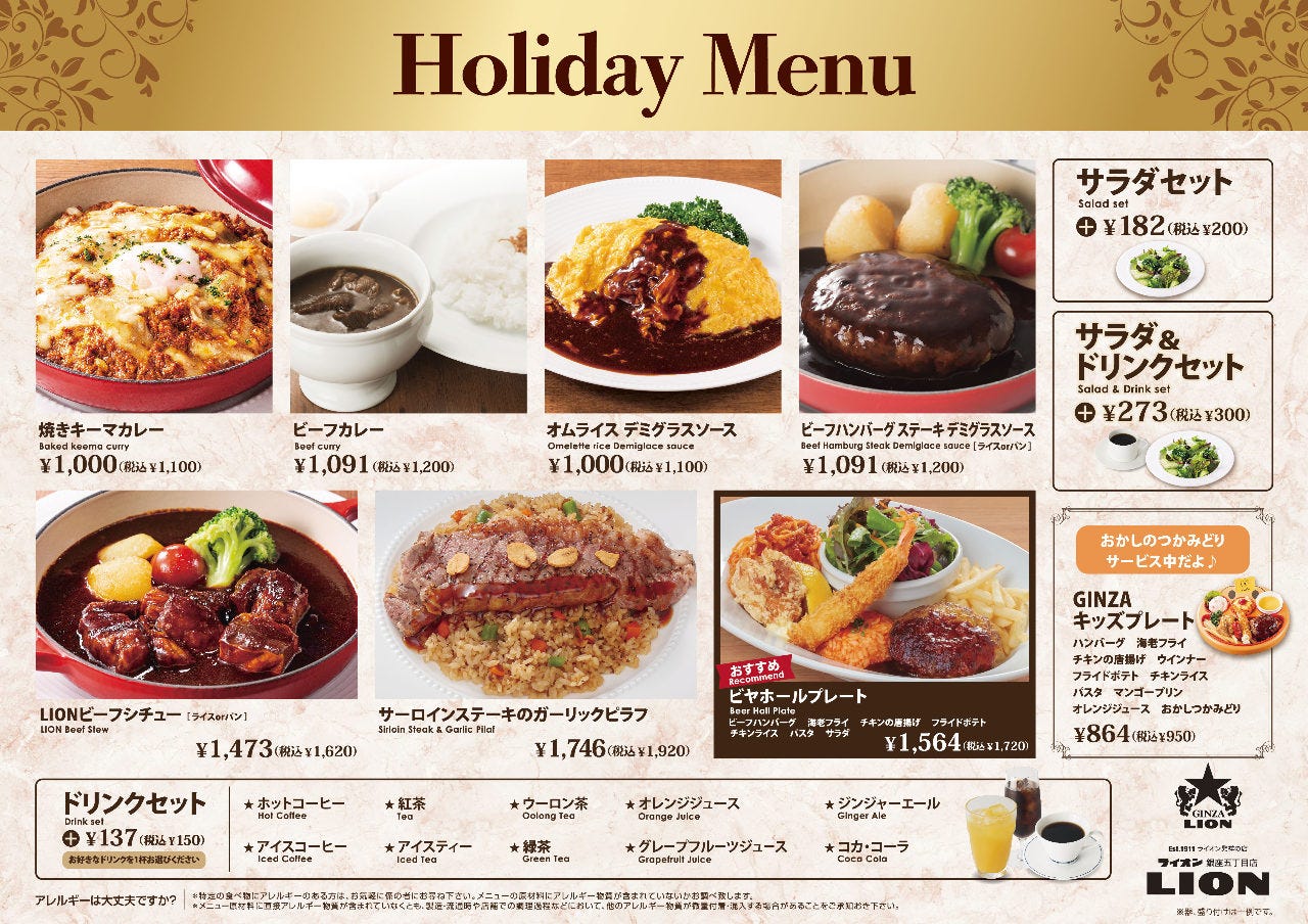 ライオン 銀座五丁目店 ビアホール 料理 ドリンク ぐるなび