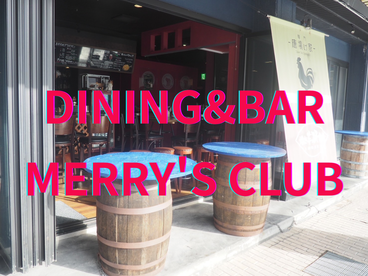 DINING＆BAR MERRY’S CLUB