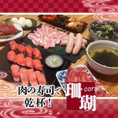 肉の寿司 一縁 水戸駅南店  コースの画像