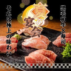 肉の寿司 一縁 水戸駅南店 