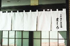 小料理と蒸留酒 ましろ