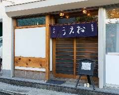 ふぐ割烹 うえ村