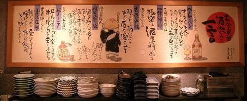 博多うまか遊び庵
