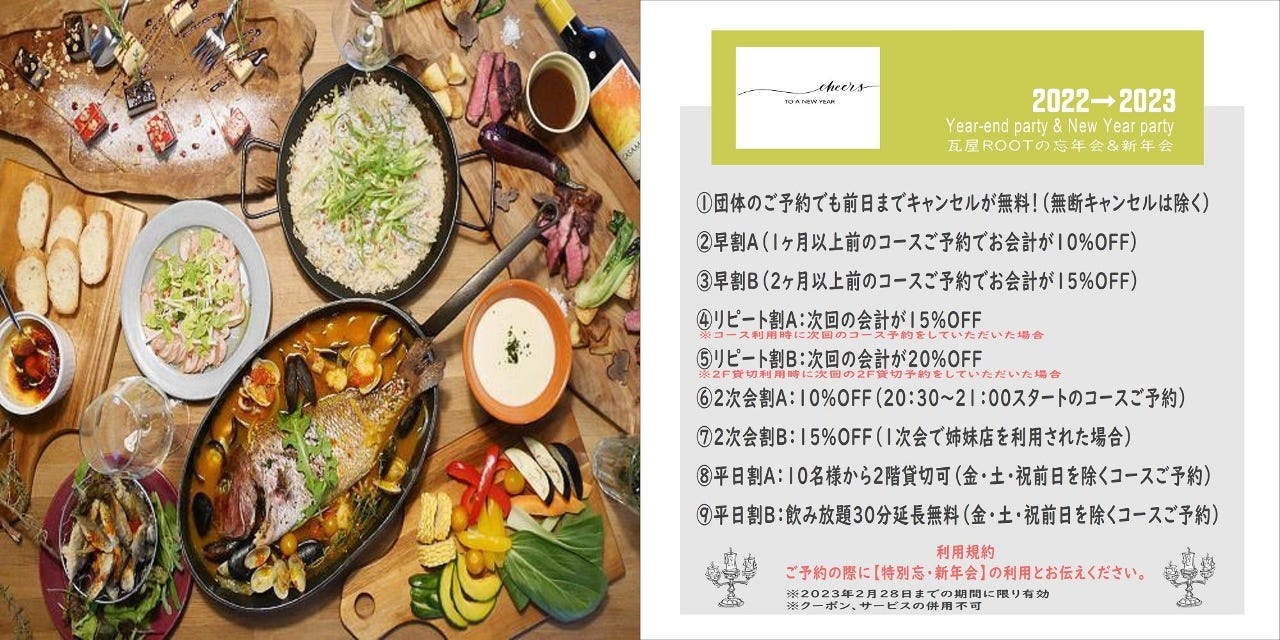 2階少人数貸切 大衆ビストロ 瓦屋 ROOT