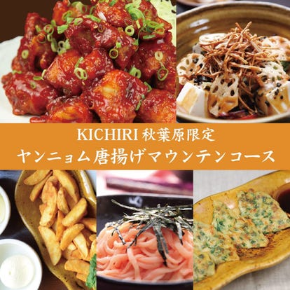 人気店が見つかる 秋葉原の居酒屋でおすすめ 完全個室 飲み放題など ぐるなび